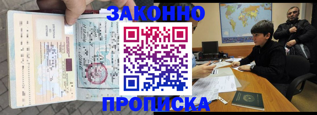 временная регистрация гарантия в Щёлково