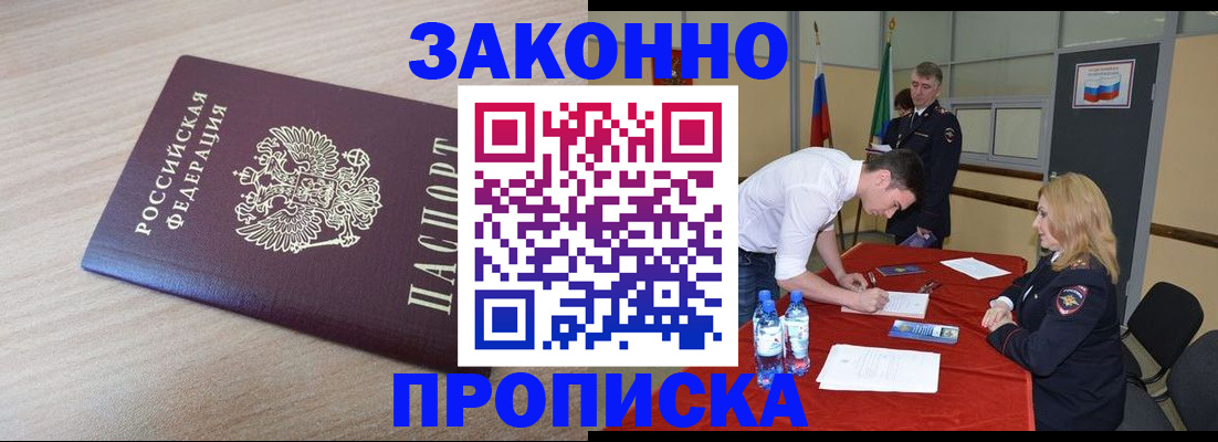 временная регистрация законно в Щёлково