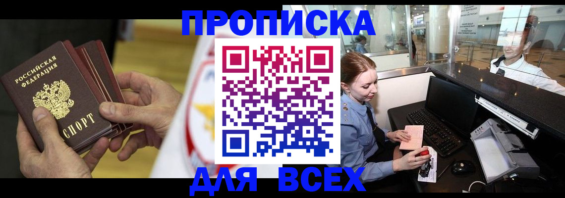 временная регистрация для школы в Щёлково