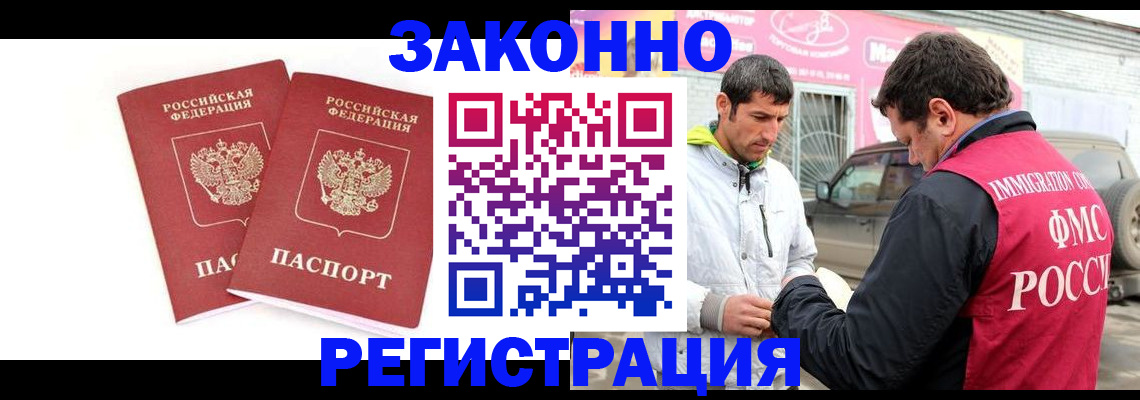 временная регистрация поиск в Щёлково