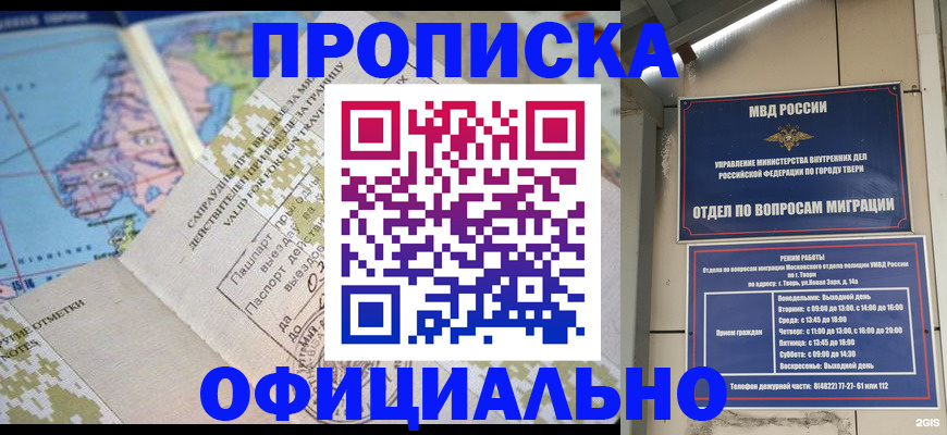 прописка ребенка в Щёлково
